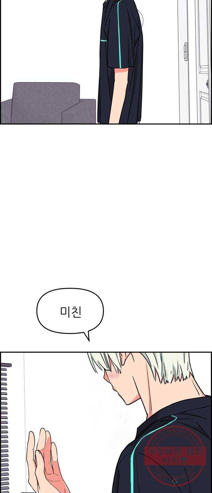 그녀석 정복기 34화 23