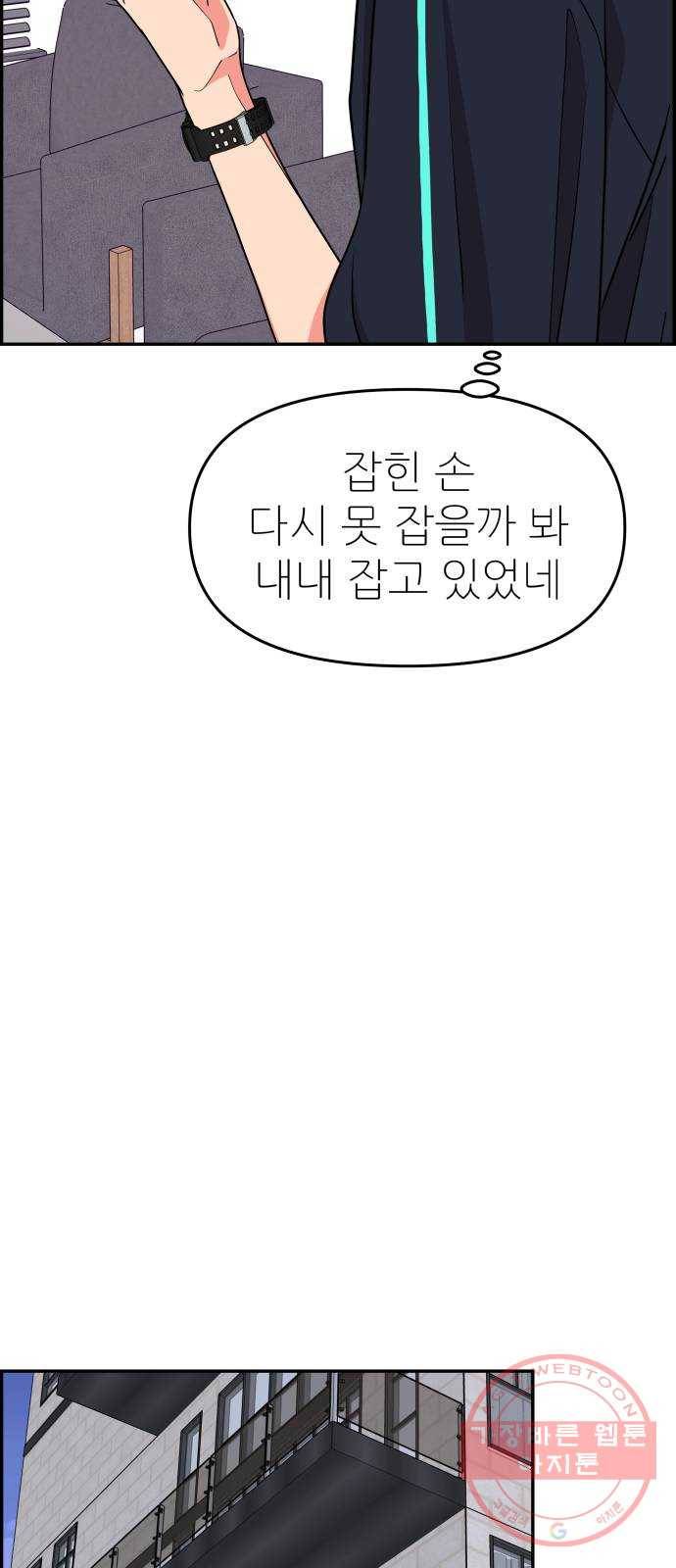 그녀석 정복기 34화 24