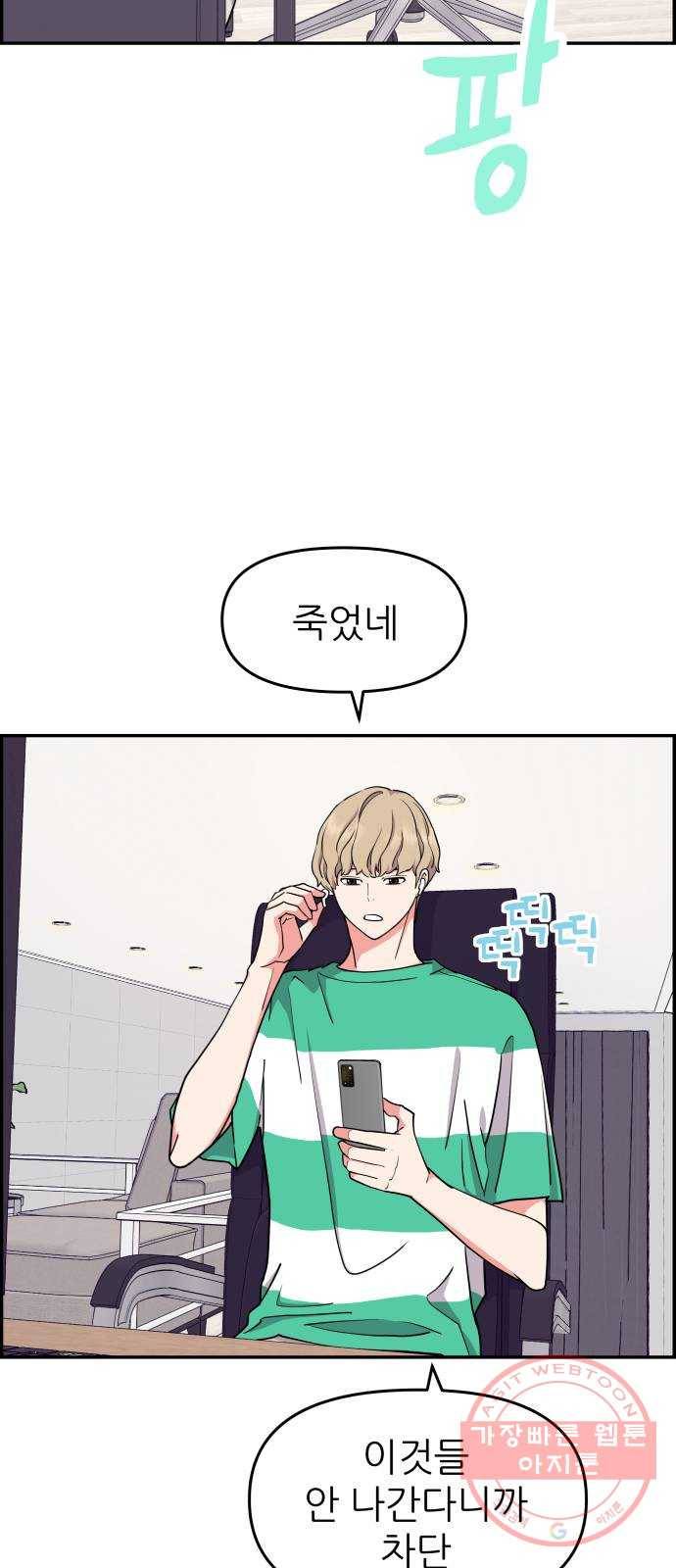 그녀석 정복기 34화 27
