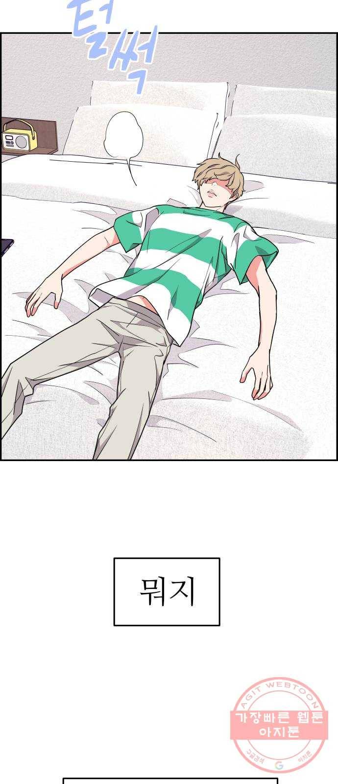 그녀석 정복기 34화 29