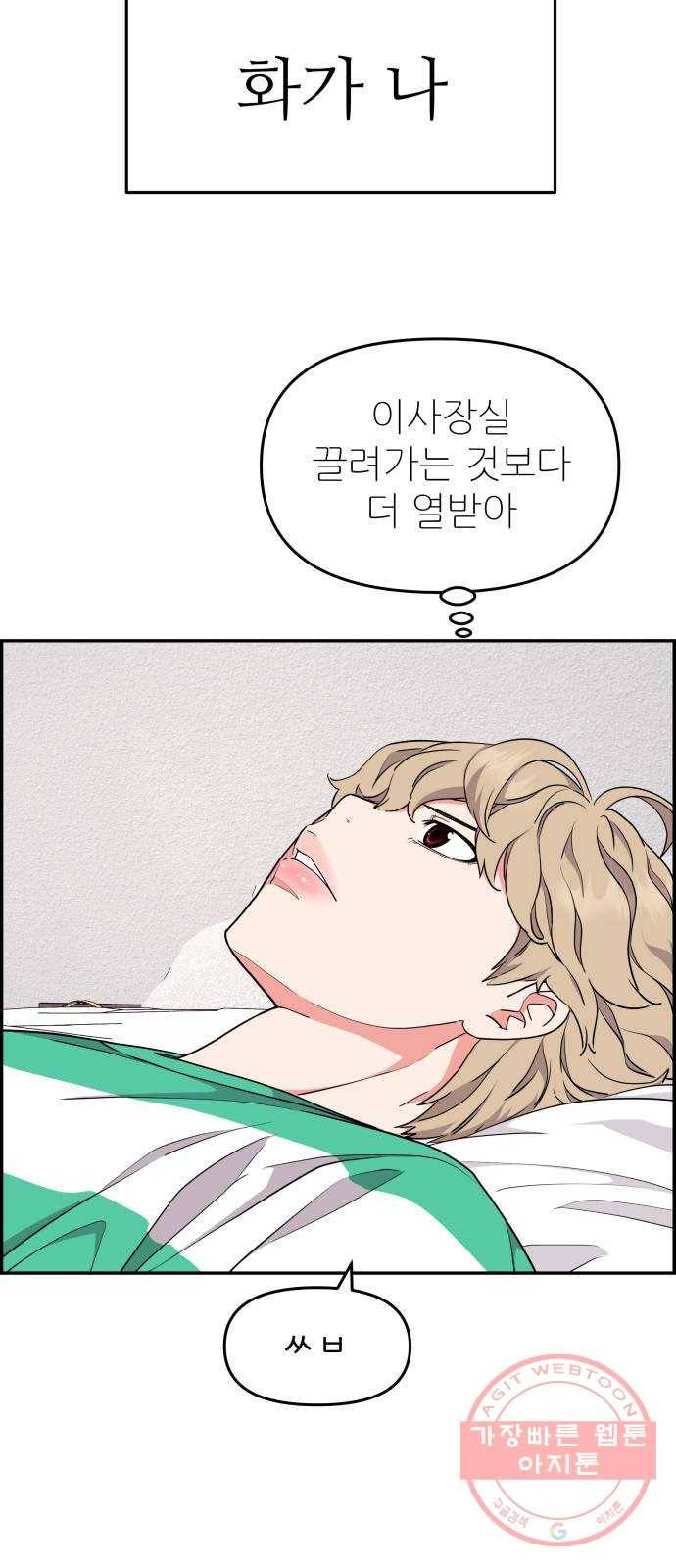 그녀석 정복기 34화 30