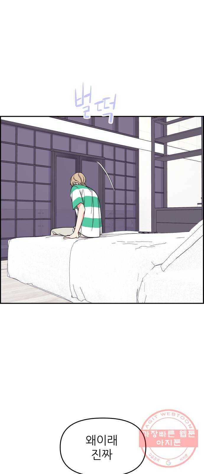 그녀석 정복기 34화 31