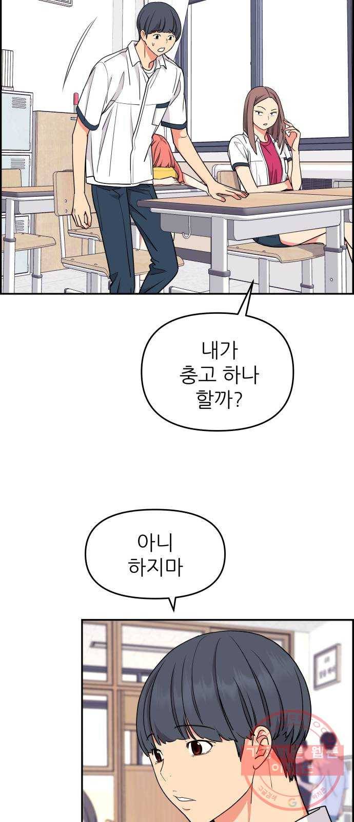 그녀석 정복기 34화 37