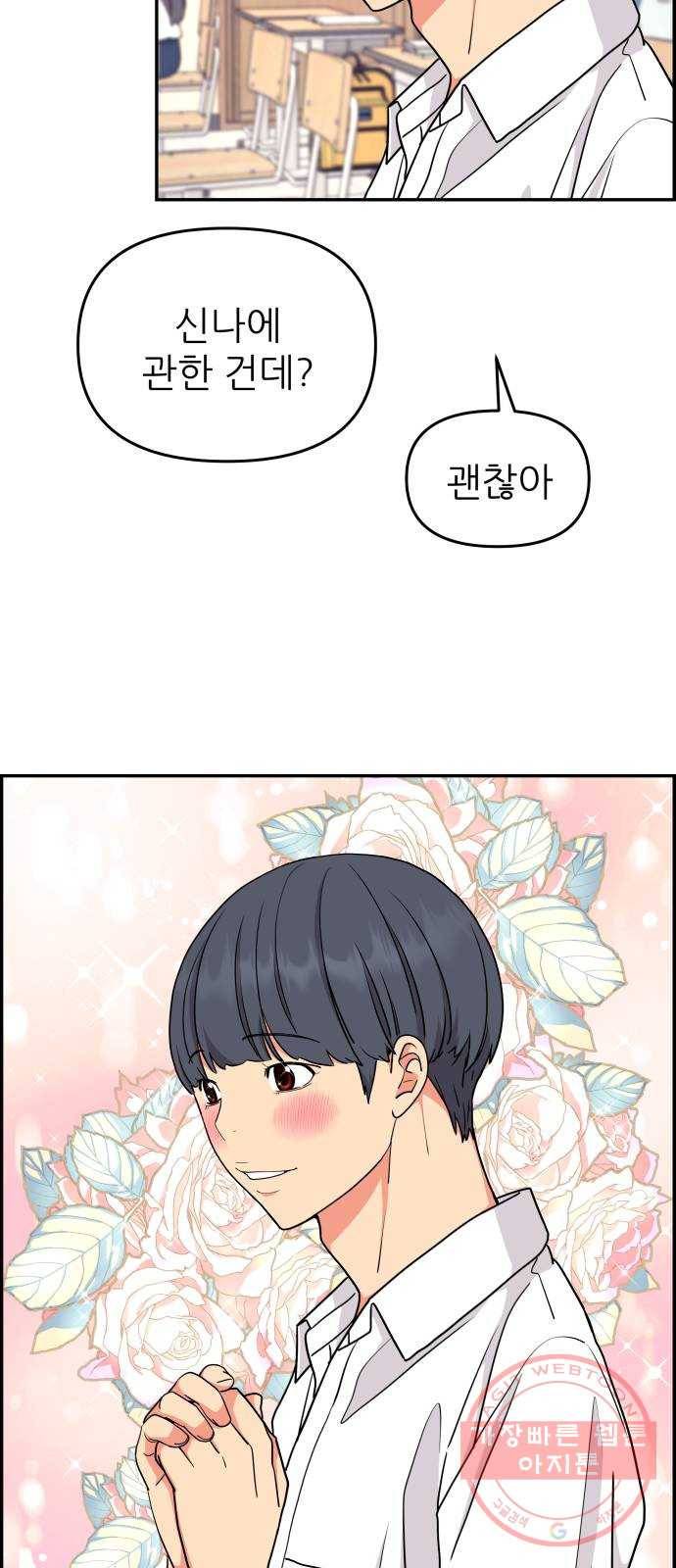 그녀석 정복기 34화 38
