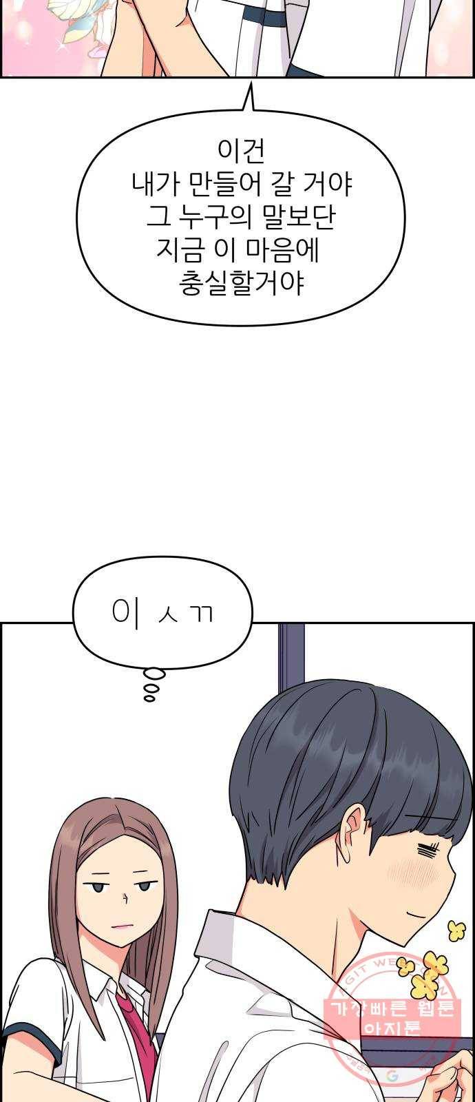 그녀석 정복기 34화 39
