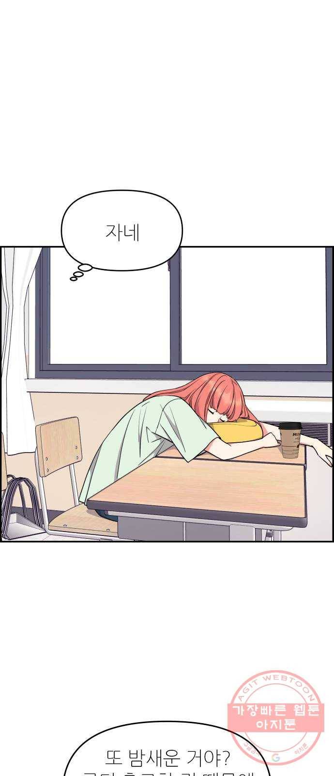 그녀석 정복기 34화 43