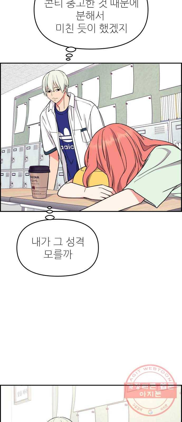 그녀석 정복기 34화 44