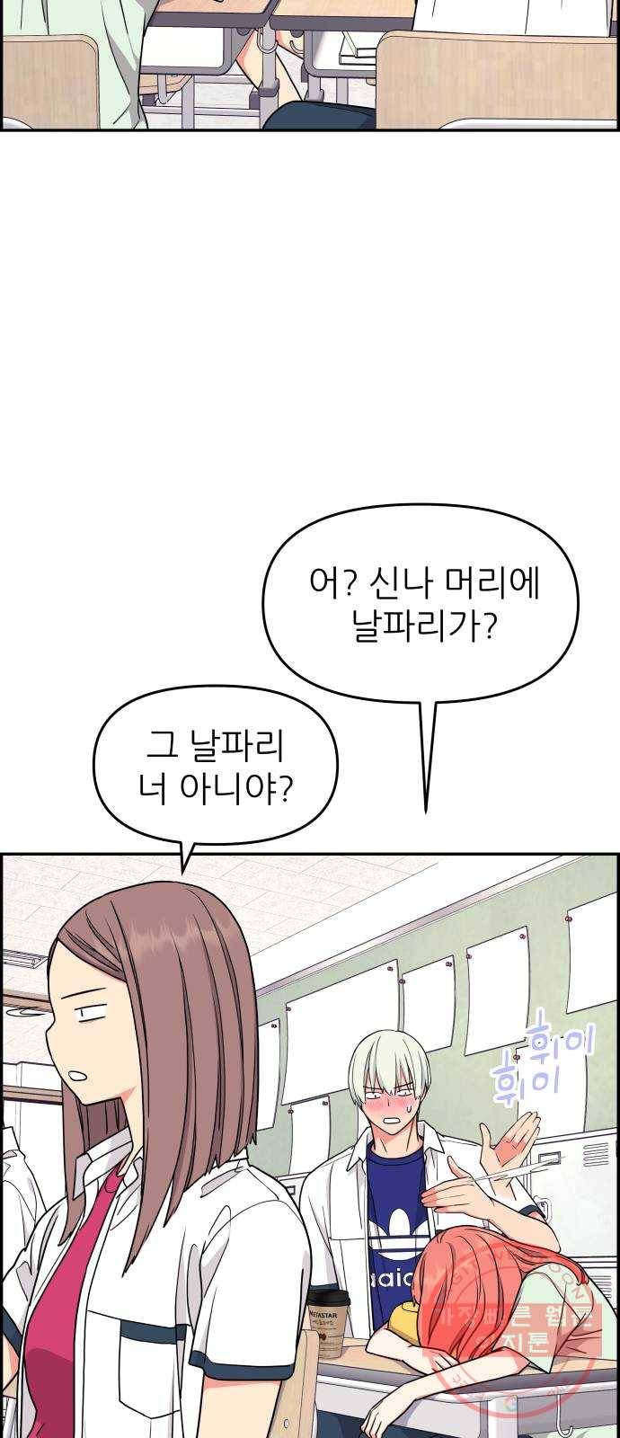 그녀석 정복기 34화 48