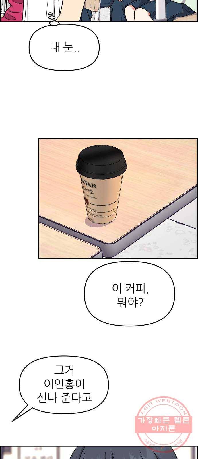 그녀석 정복기 34화 49
