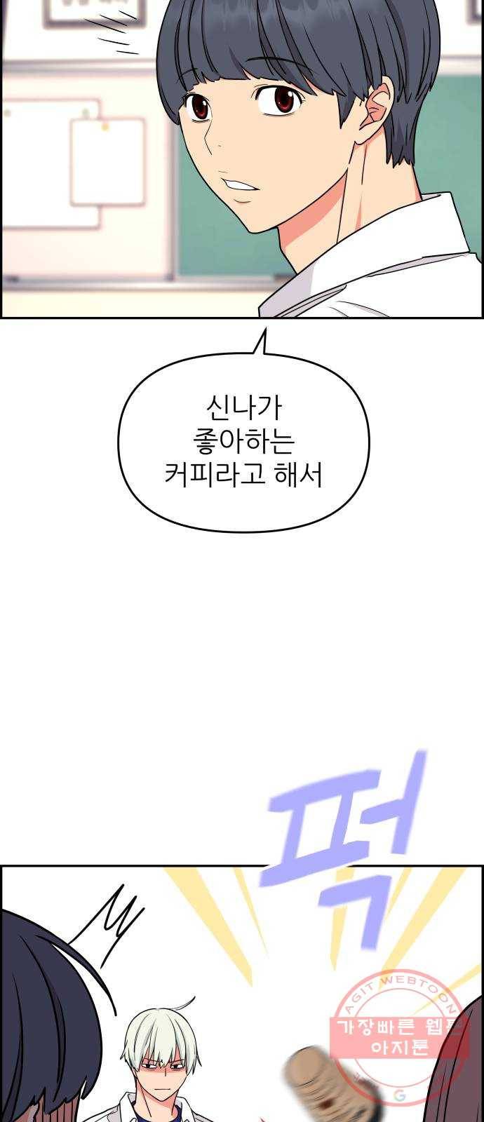 그녀석 정복기 34화 50