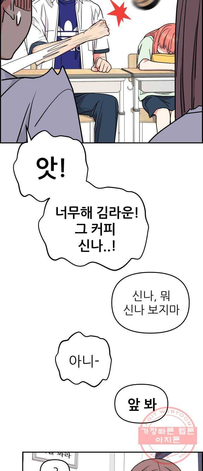 그녀석 정복기 34화 51