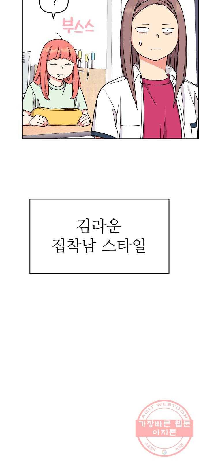 그녀석 정복기 34화 52