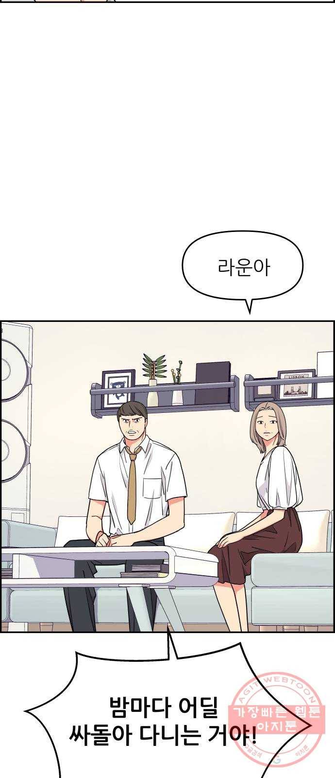 그녀석 정복기 34화 55
