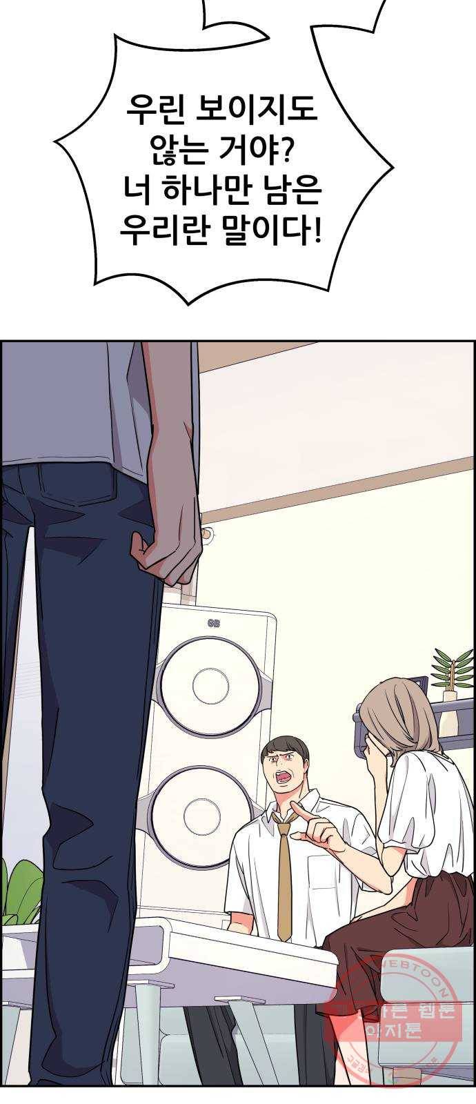 그녀석 정복기 34화 58