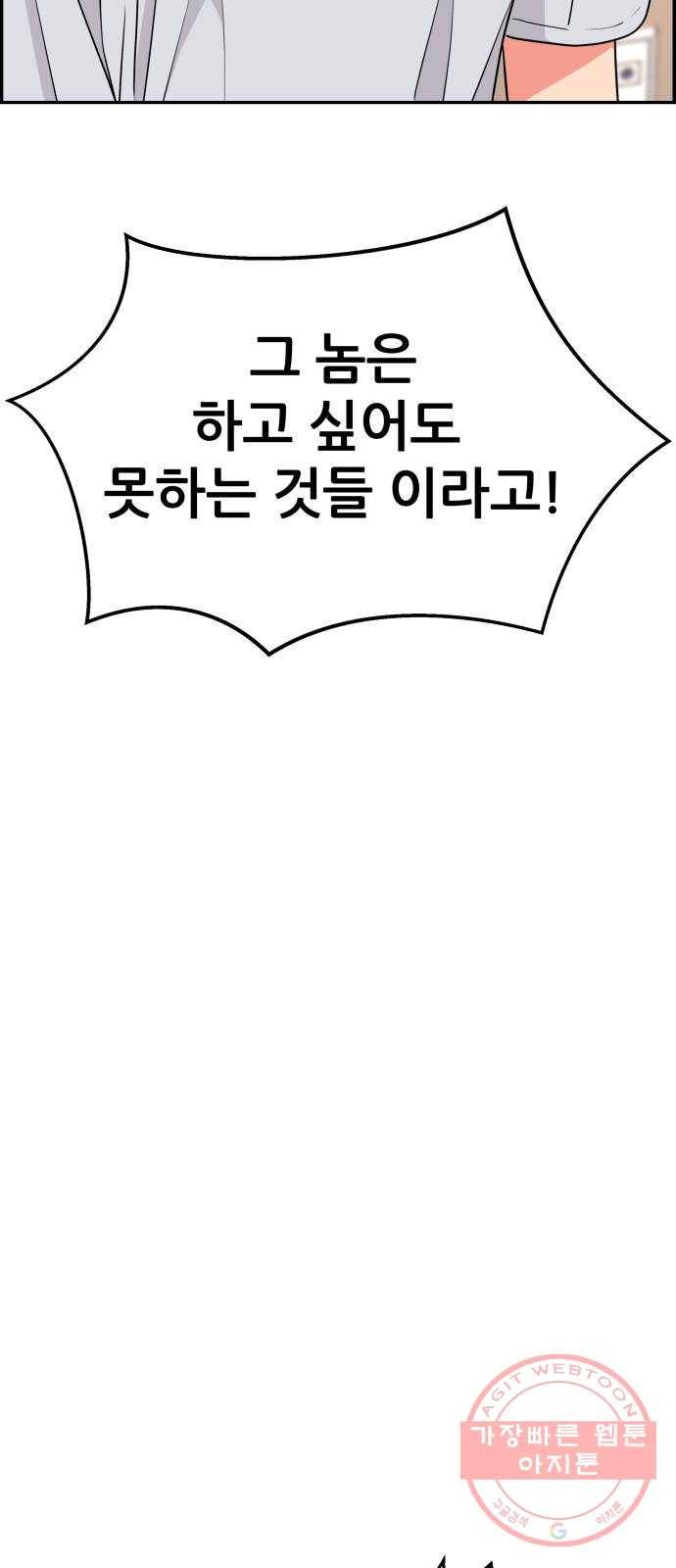 그녀석 정복기 34화 60