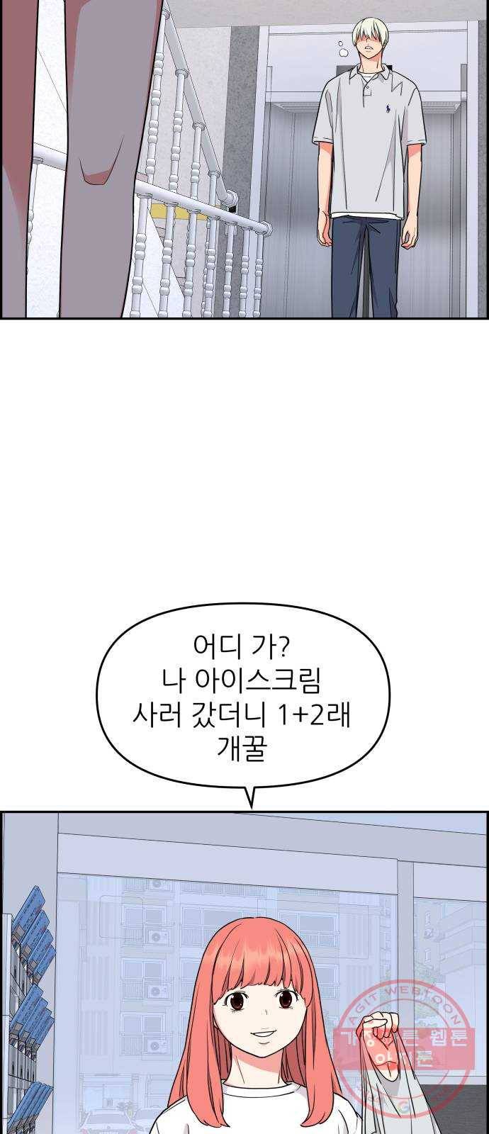 그녀석 정복기 34화 65