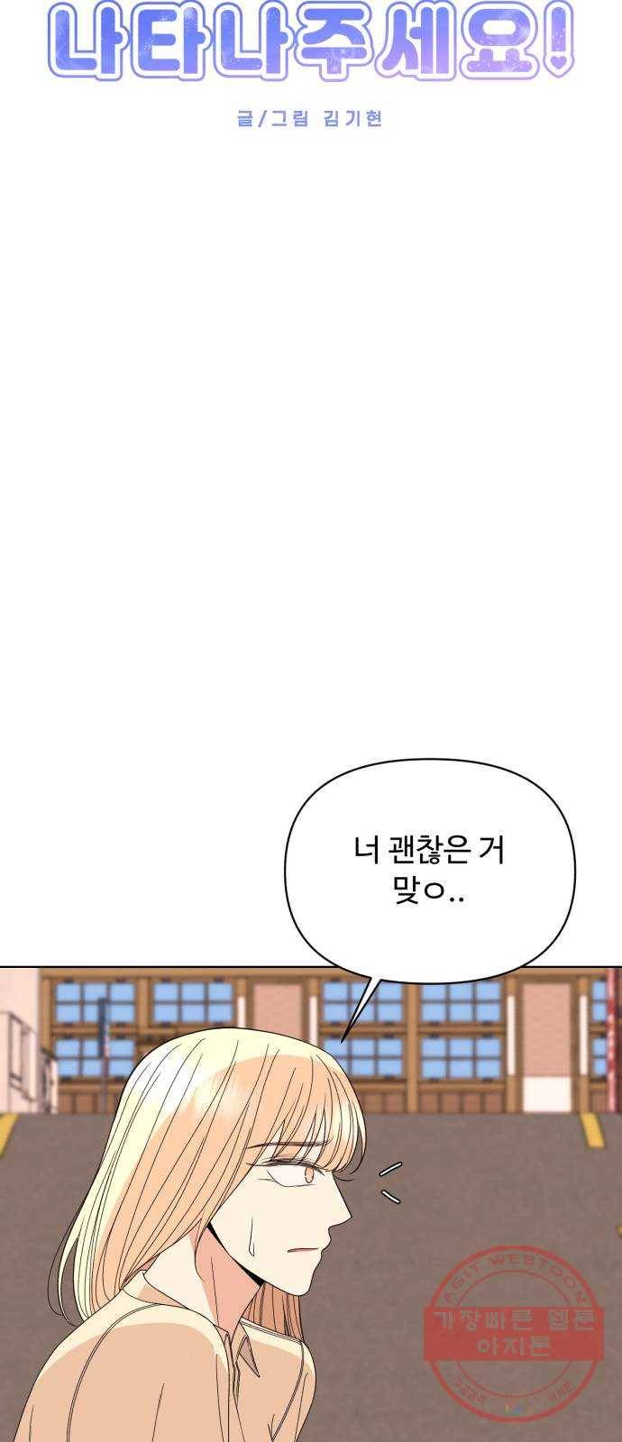 나타나주세요! 36화 - 마치 형이 누나를 9