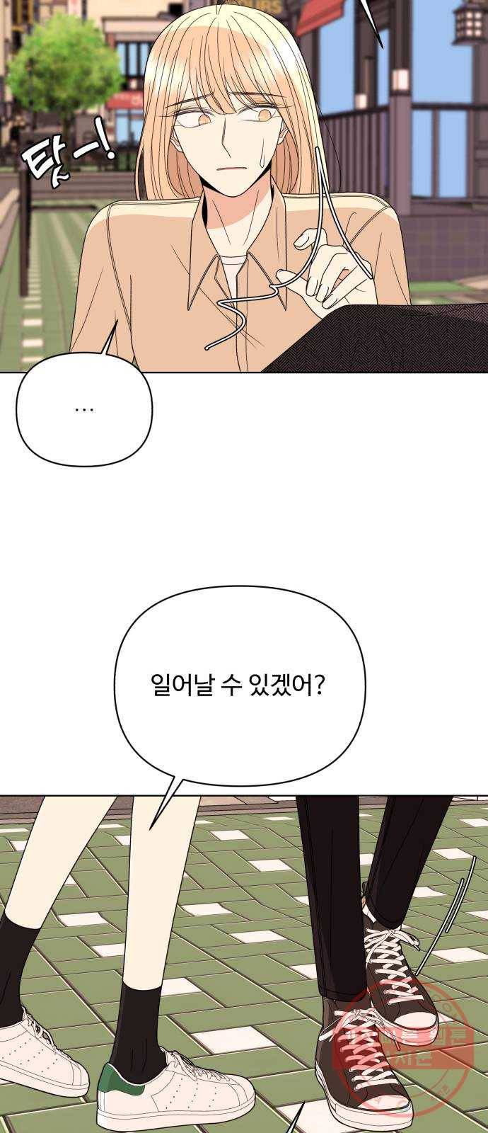 나타나주세요! 36화 - 마치 형이 누나를 12