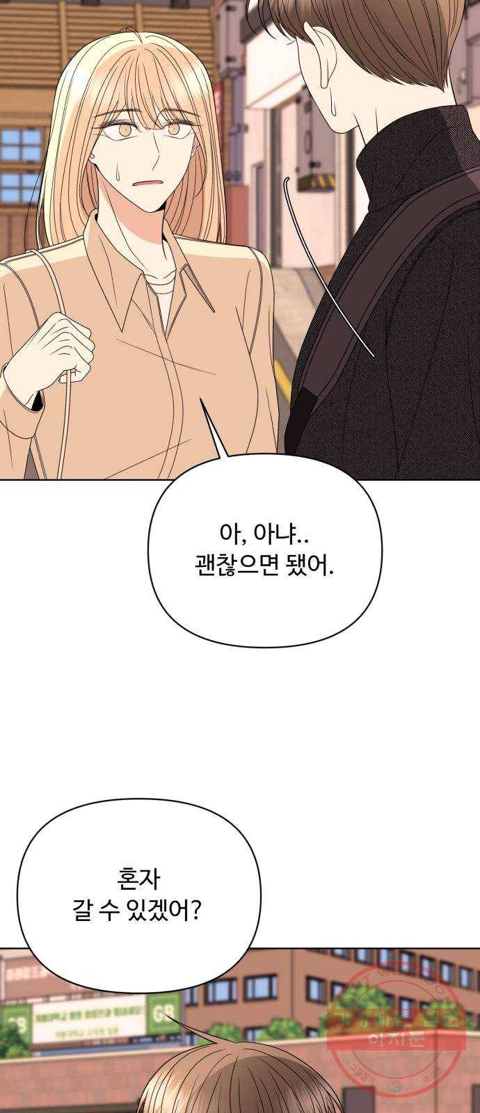나타나주세요! 36화 - 마치 형이 누나를 15
