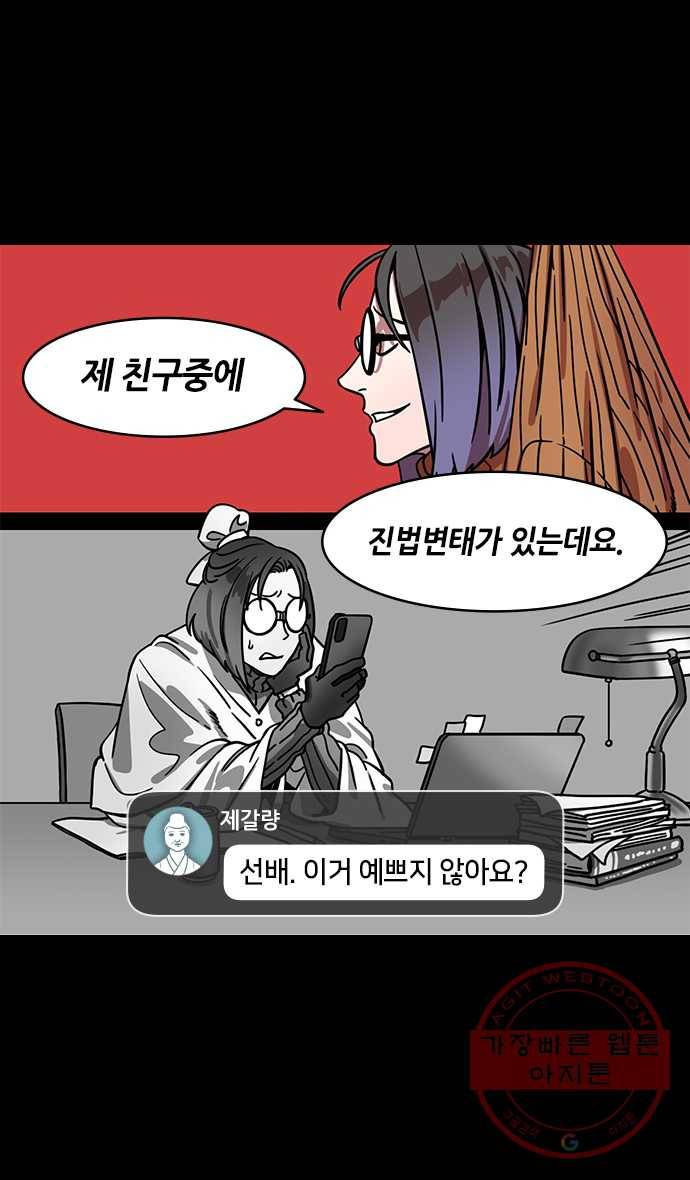 삼국지톡 적벽대전_13.팔문금쇄진 4