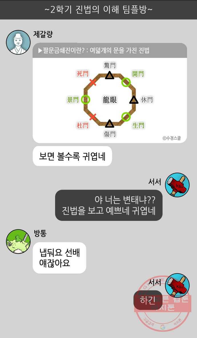 삼국지톡 적벽대전_13.팔문금쇄진 5