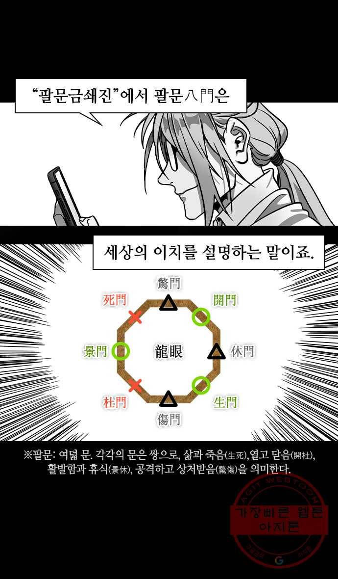 삼국지톡 적벽대전_13.팔문금쇄진 6