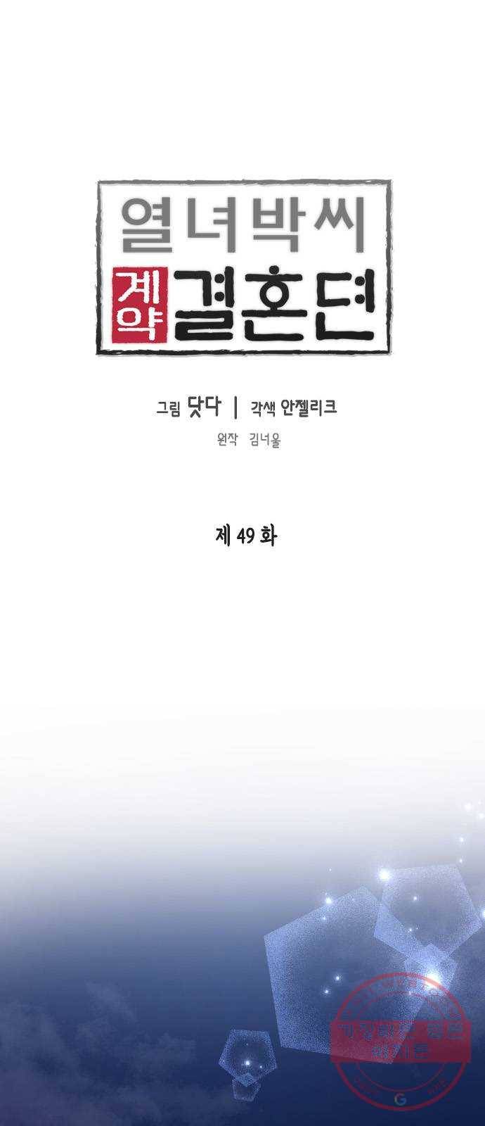 열녀박씨 계약결혼뎐 49화 1