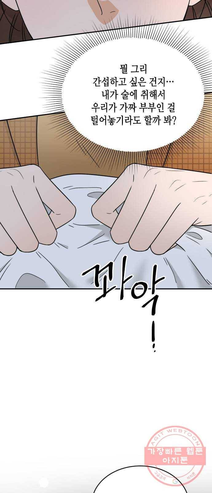 열녀박씨 계약결혼뎐 49화 8