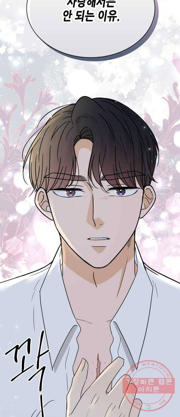 열녀박씨 계약결혼뎐 49화 31