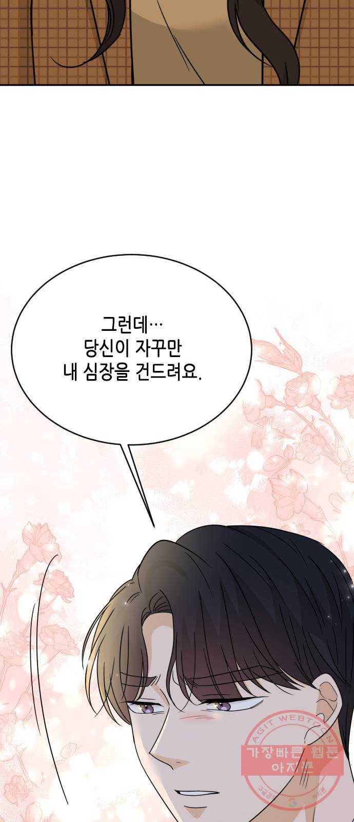 열녀박씨 계약결혼뎐 49화 34