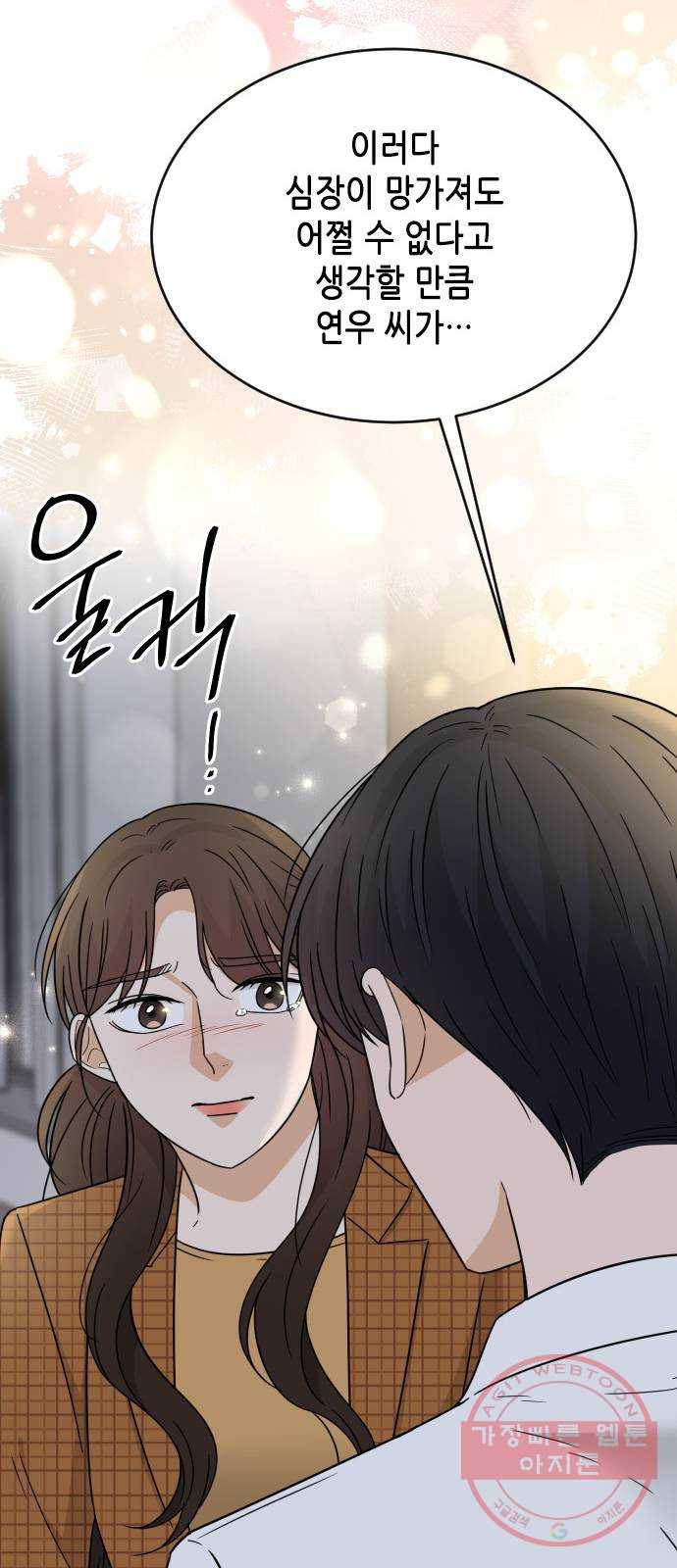열녀박씨 계약결혼뎐 49화 36