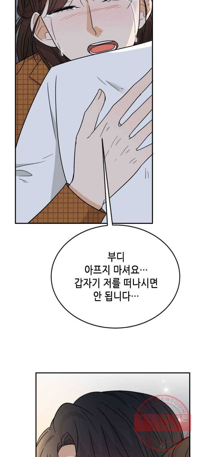 열녀박씨 계약결혼뎐 49화 39