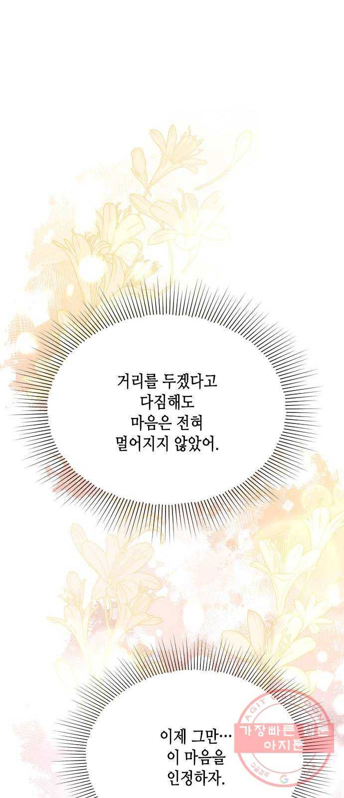 열녀박씨 계약결혼뎐 49화 46