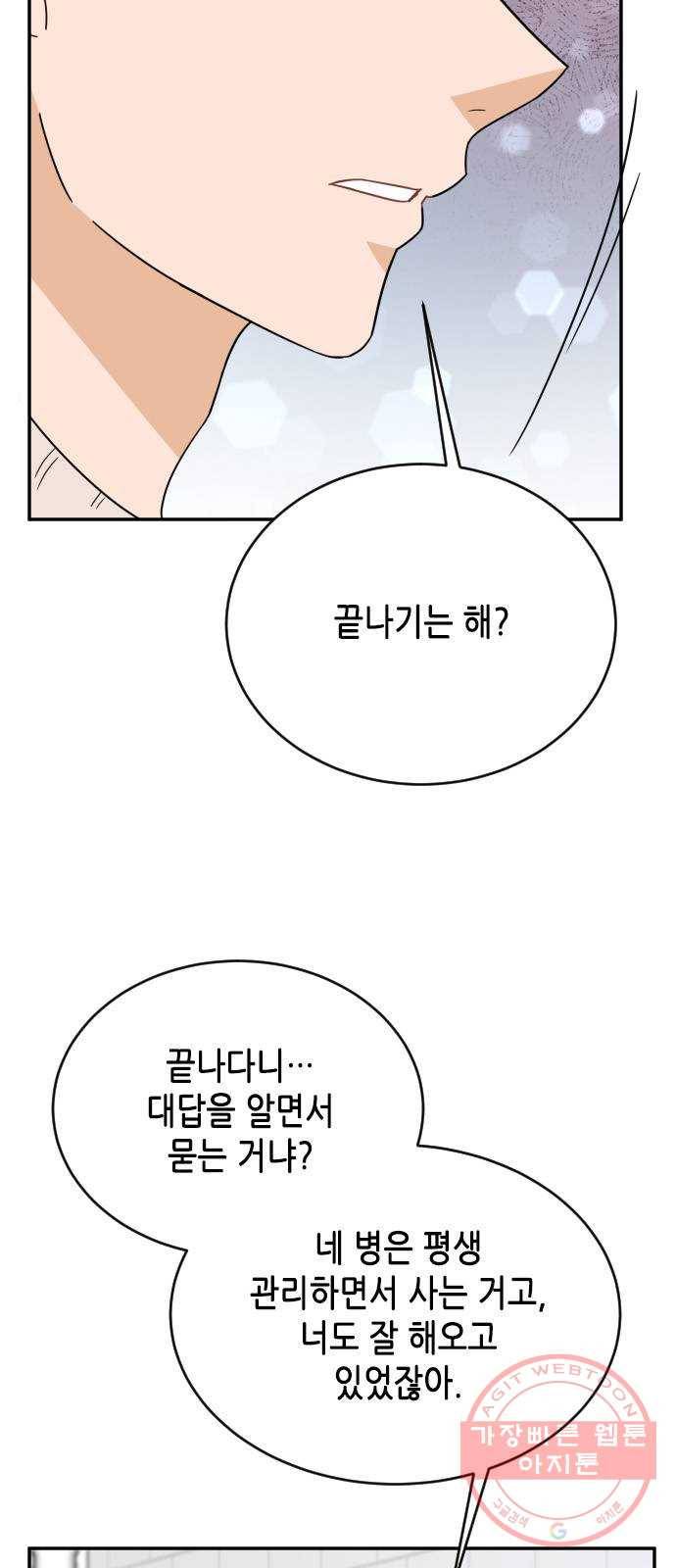 열녀박씨 계약결혼뎐 49화 76