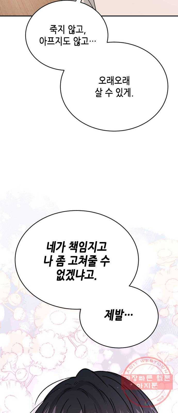 열녀박씨 계약결혼뎐 49화 82