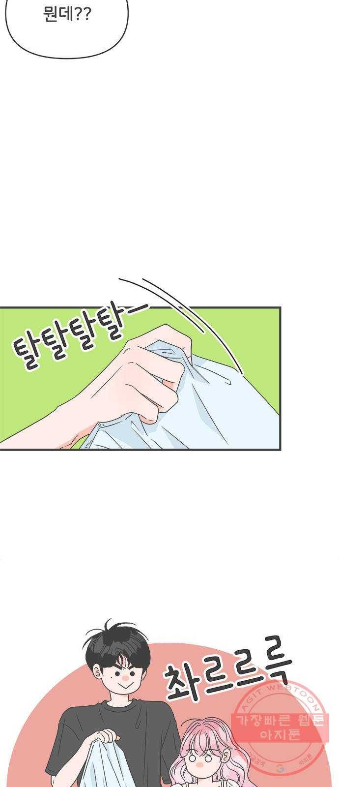 풋내기들 47화_삼자대면 (3) 11