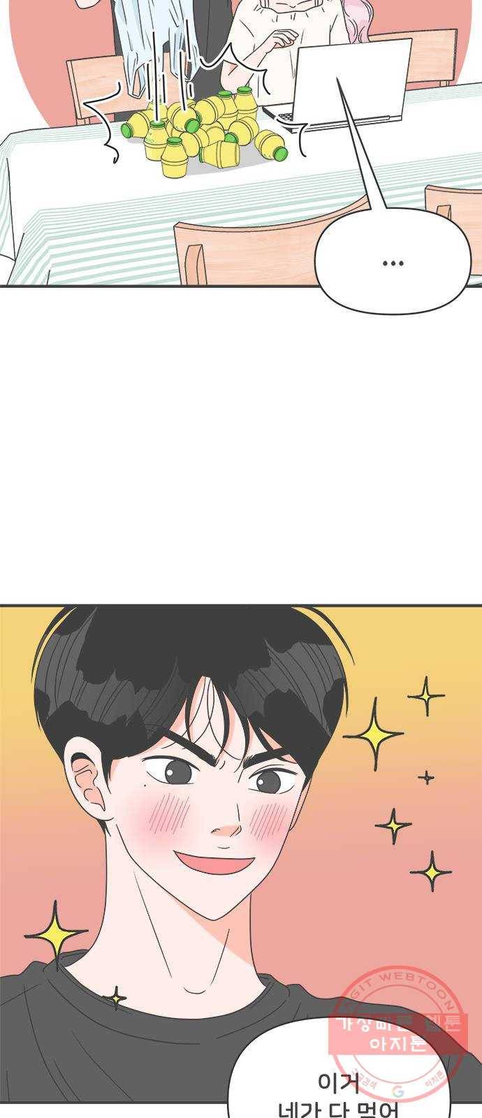 풋내기들 47화_삼자대면 (3) 12