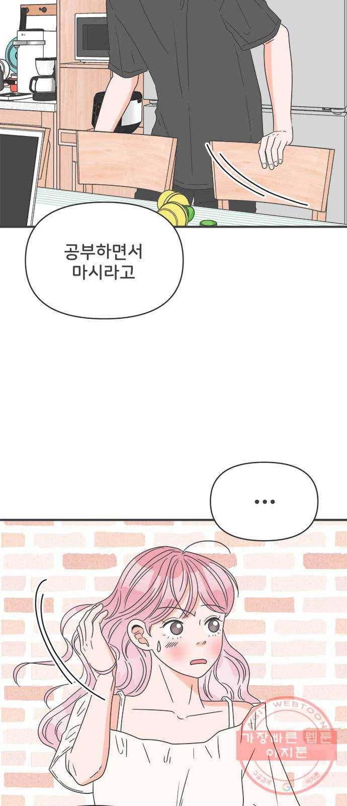 풋내기들 47화_삼자대면 (3) 15