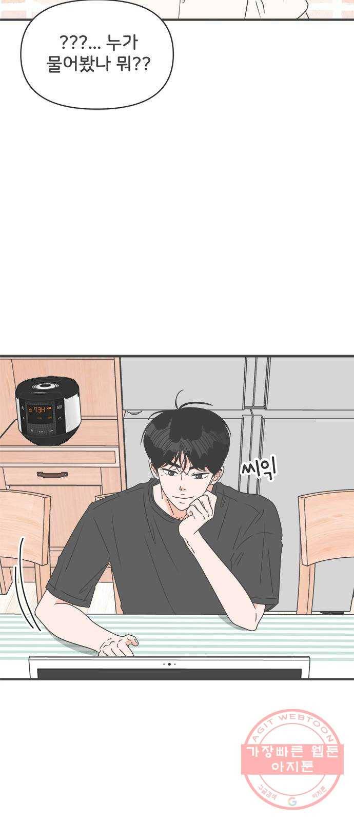 풋내기들 47화_삼자대면 (3) 16