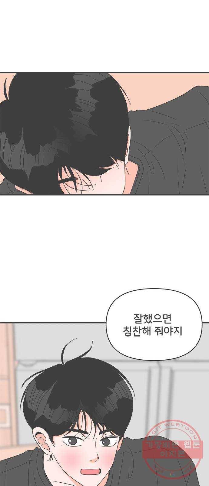 풋내기들 47화_삼자대면 (3) 20