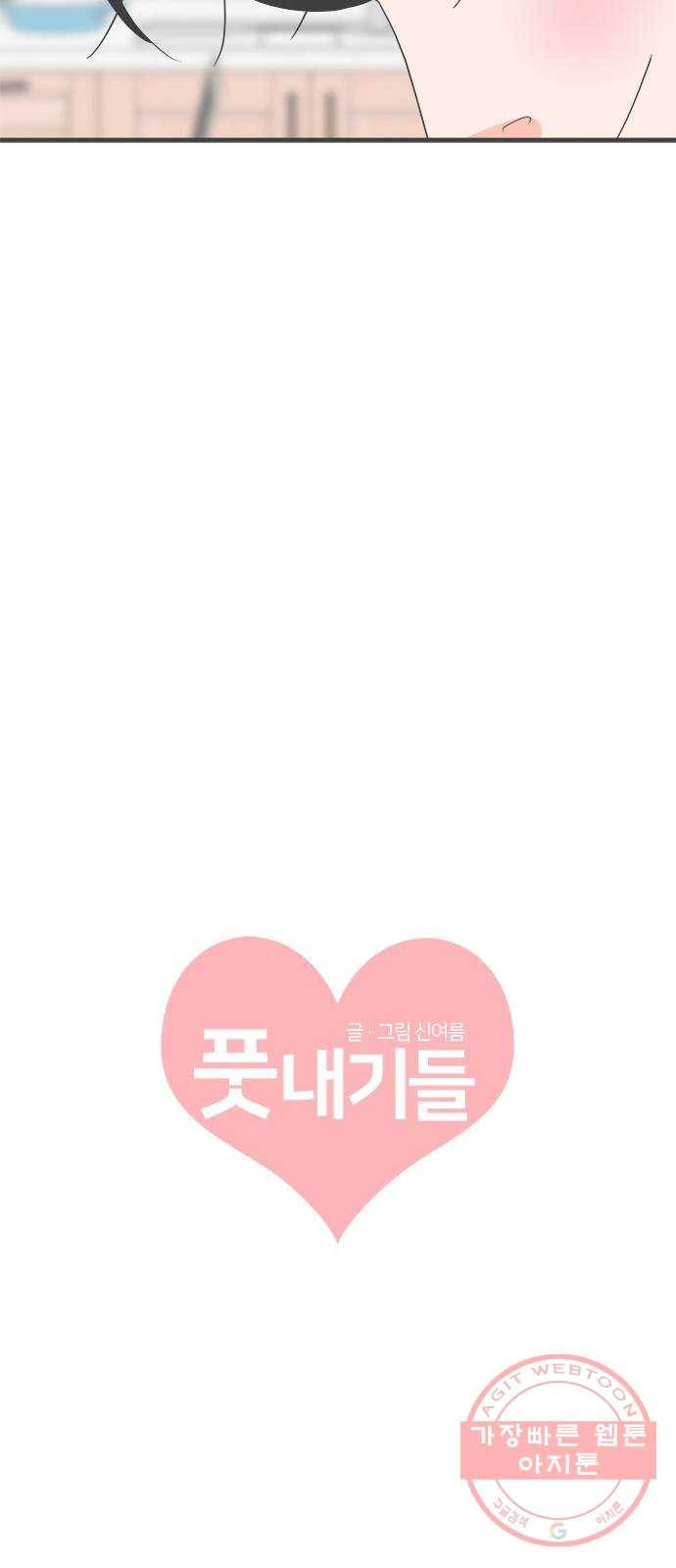 풋내기들 47화_삼자대면 (3) 26