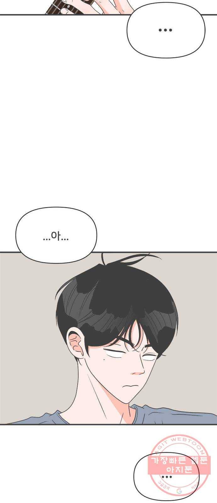 풋내기들 47화_삼자대면 (3) 30