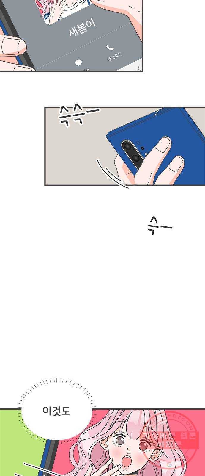 풋내기들 47화_삼자대면 (3) 33