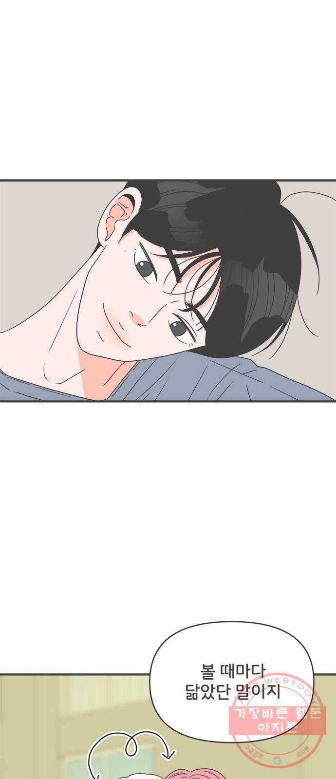 풋내기들 47화_삼자대면 (3) 38