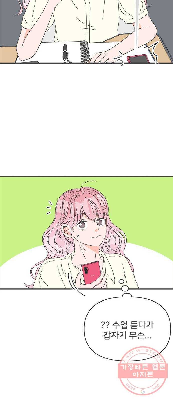 풋내기들 47화_삼자대면 (3) 42