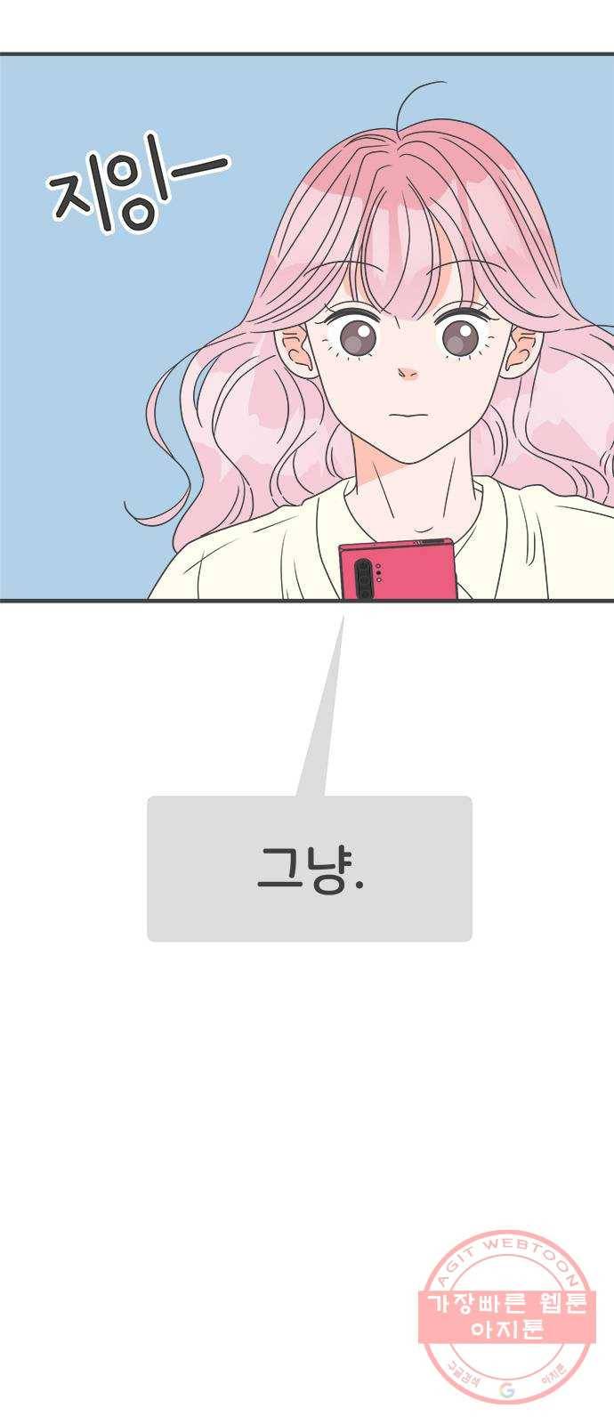 풋내기들 47화_삼자대면 (3) 44