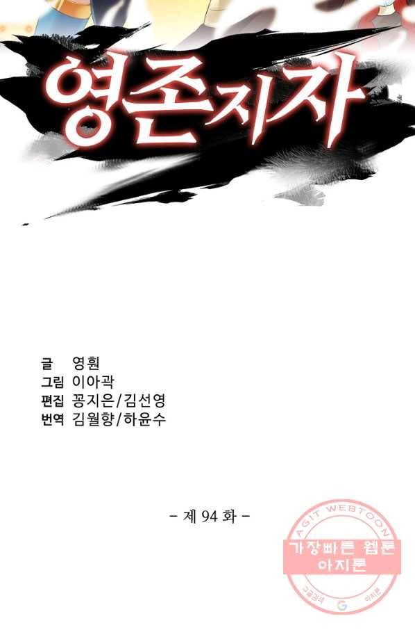 영존지자 94화 2