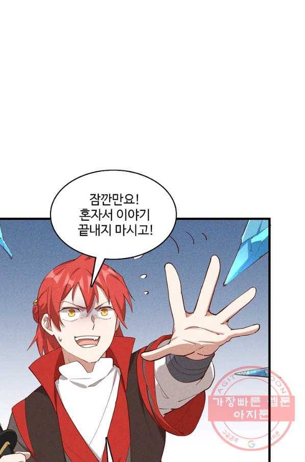 영존지자 94화 3