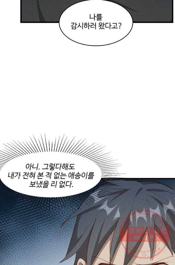 영존지자 94화 9