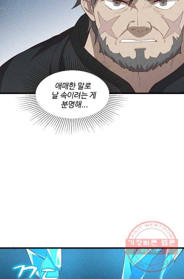 영존지자 94화 10